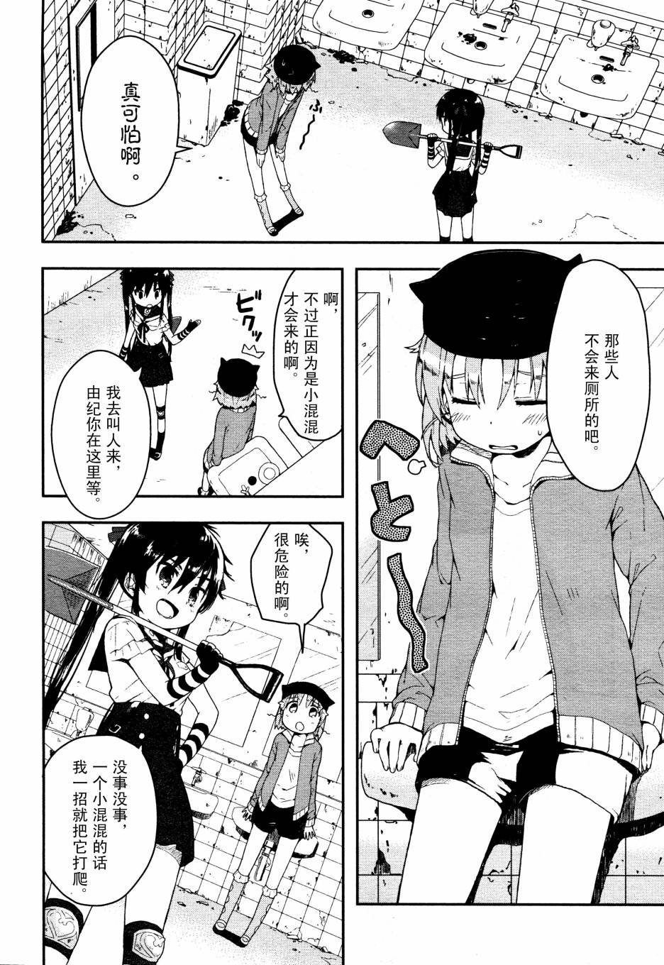 学园孤岛第5话图