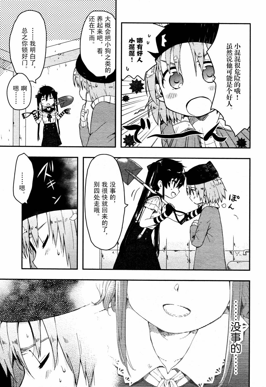 学园孤岛第5话图