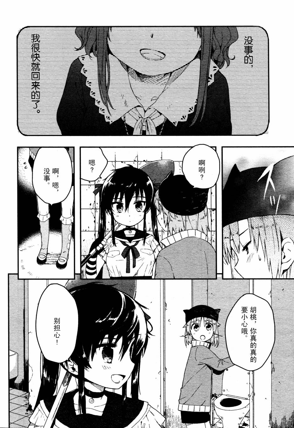 学园孤岛第5话图