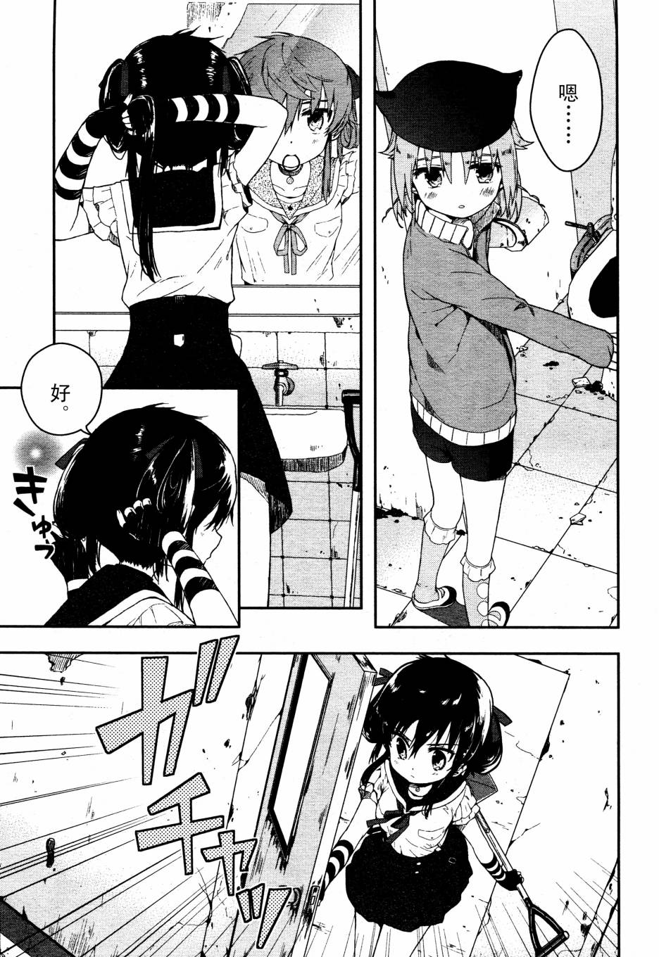 学园孤岛第5话图