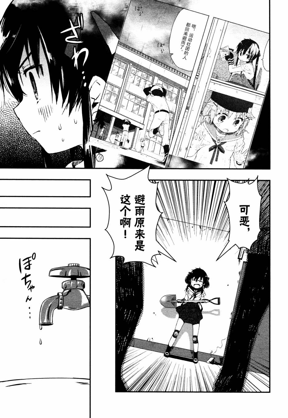 学园孤岛第5话图