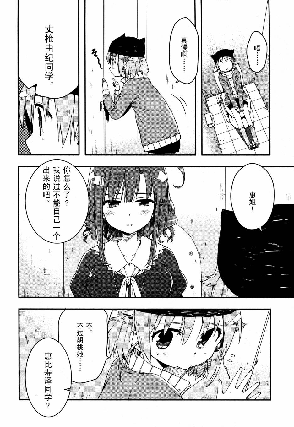 学园孤岛第5话图