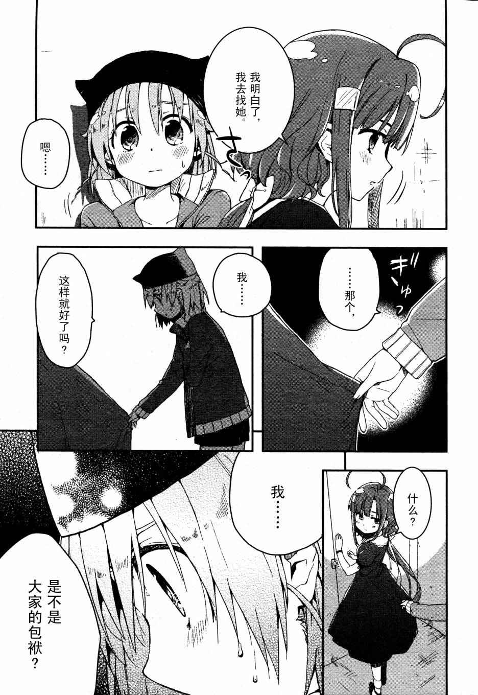 学园孤岛第5话图