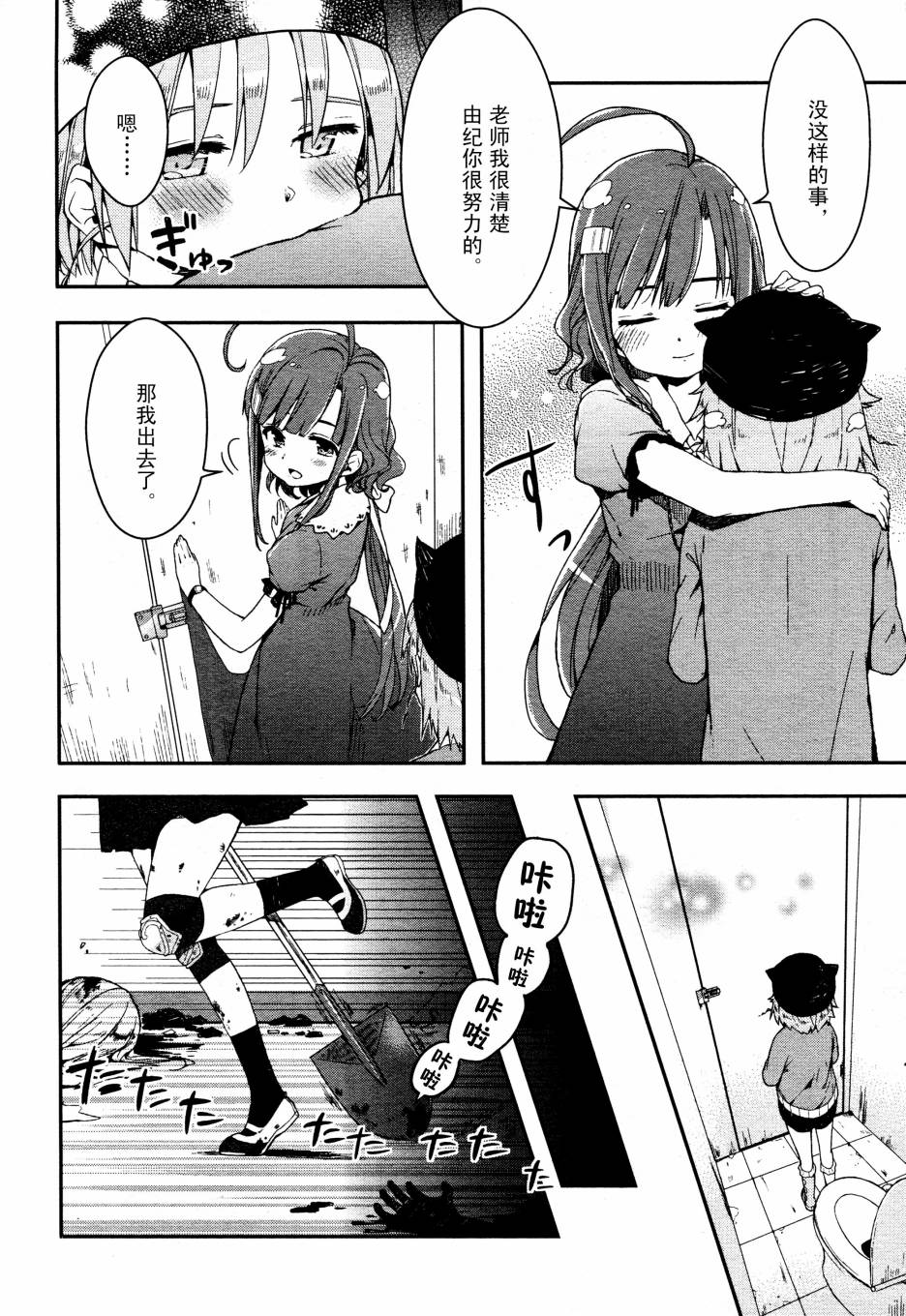 学园孤岛第5话图