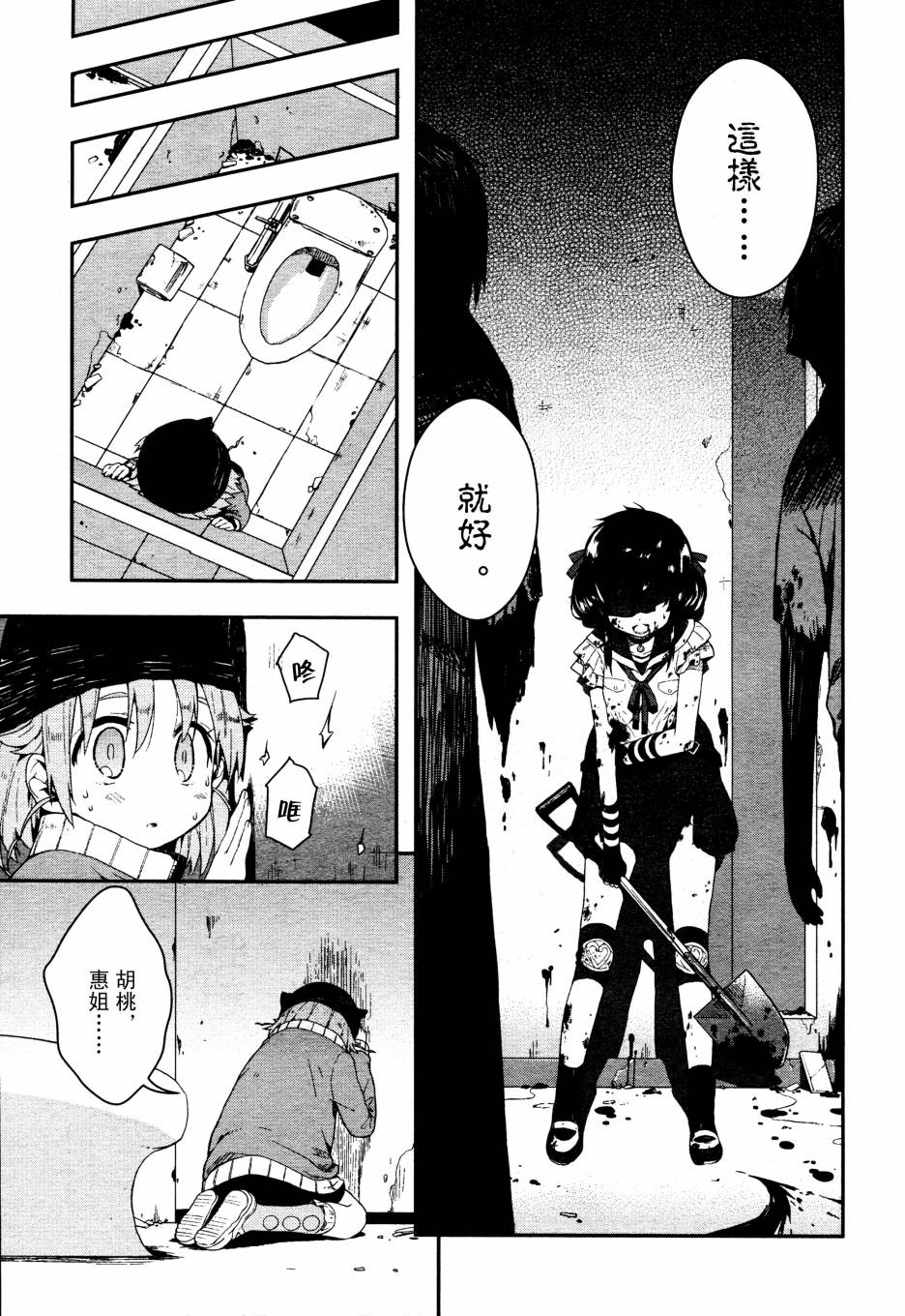 学园孤岛 第5话 第19页