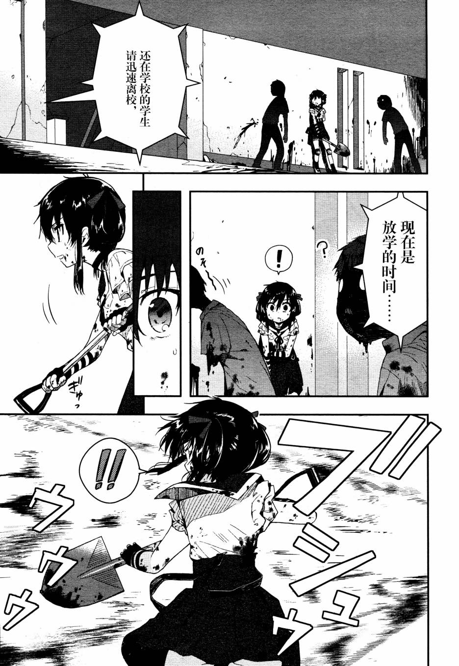 学园孤岛 第5话 第21页