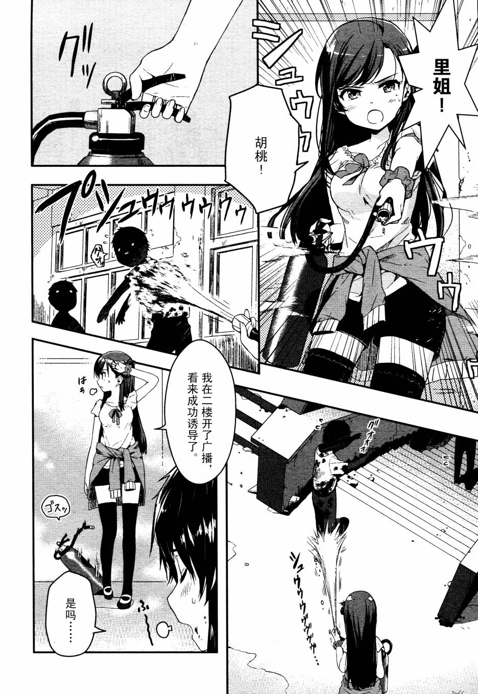 学园孤岛 第5话 第22页