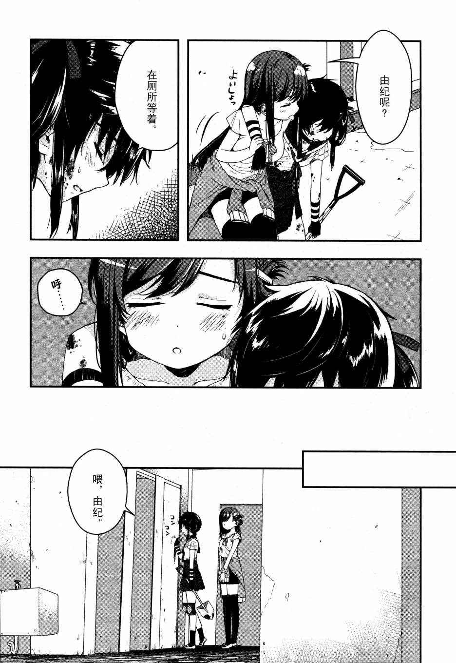 学园孤岛 第5话 第23页