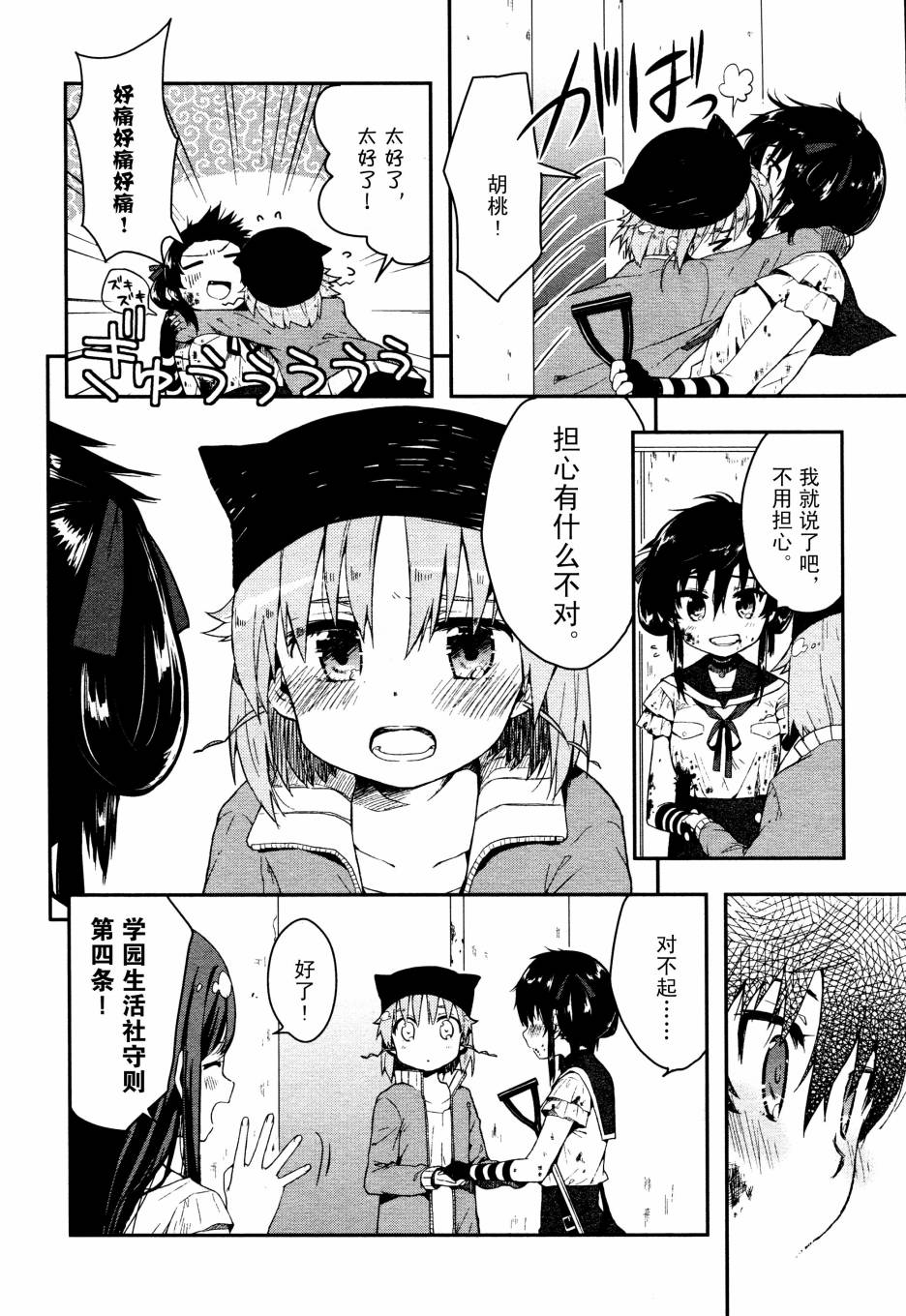 学园孤岛 第5话 第24页