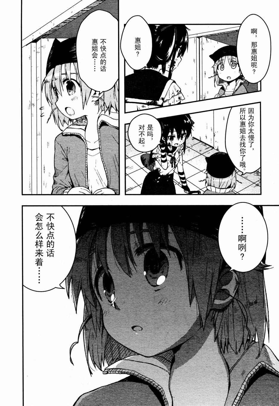 学园孤岛 第5话 第26页