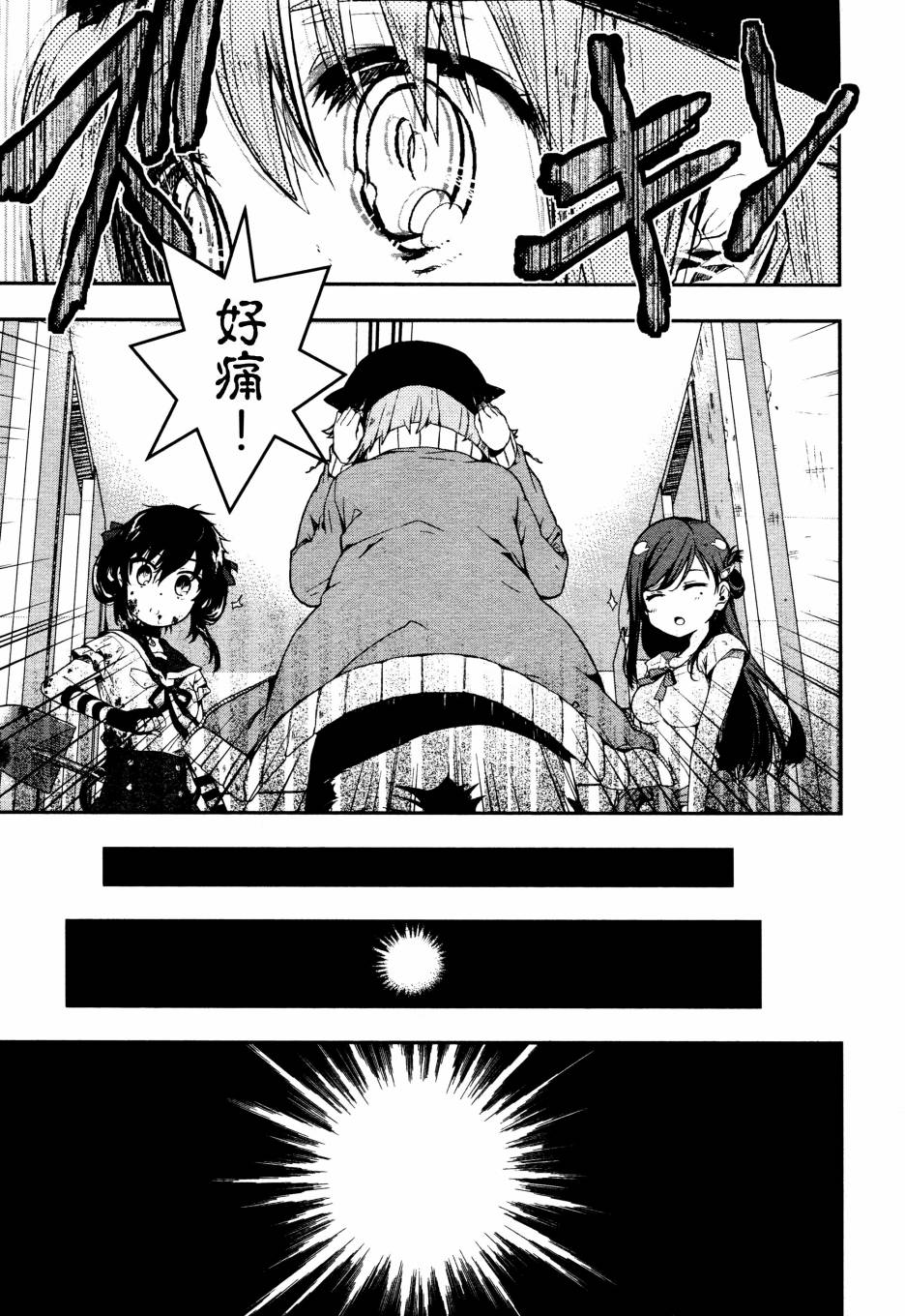 学园孤岛 第5话 第27页