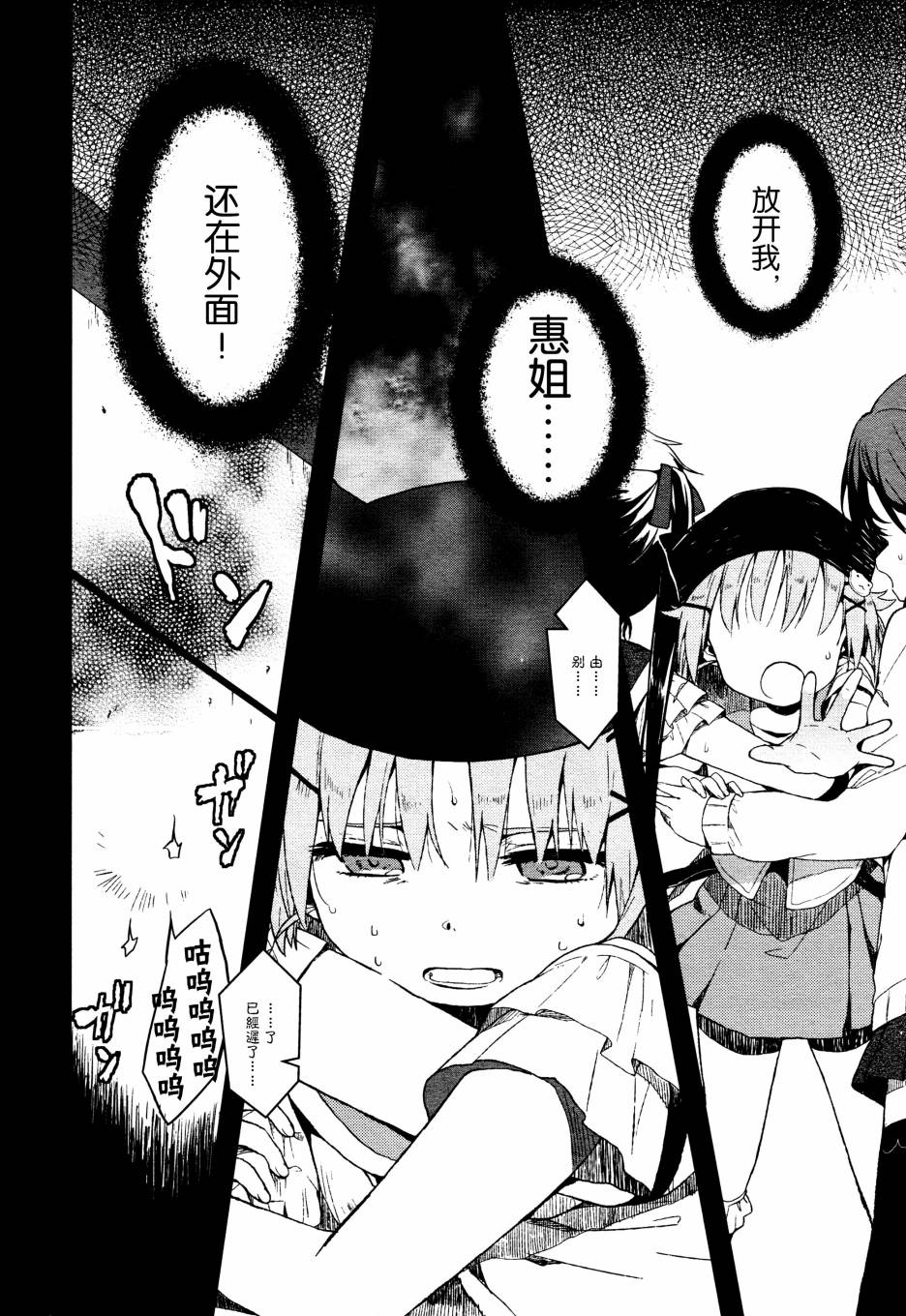 学园孤岛 第5话 第28页