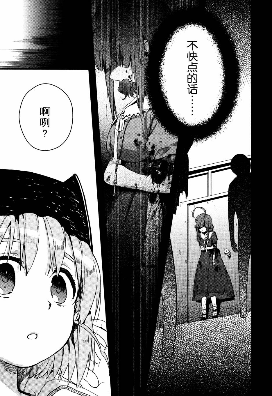 学园孤岛 第5话 第29页