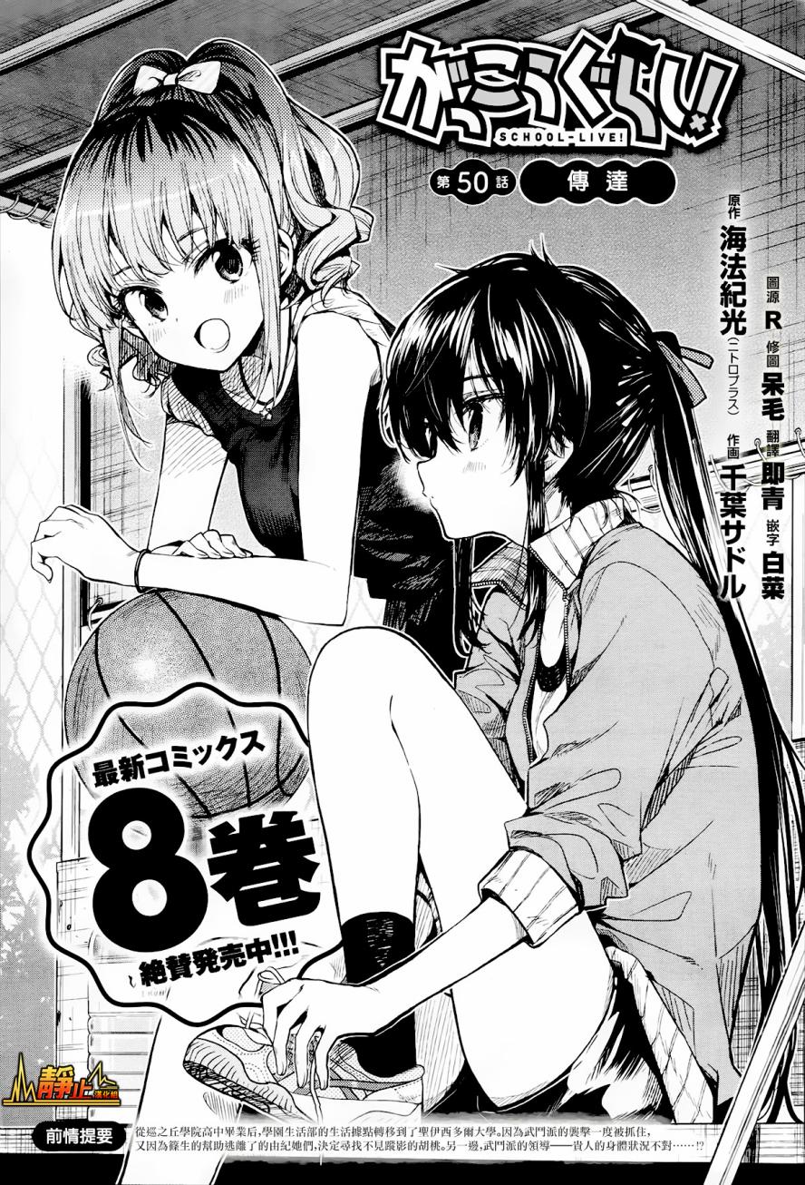 学园孤岛 第50话 第0页