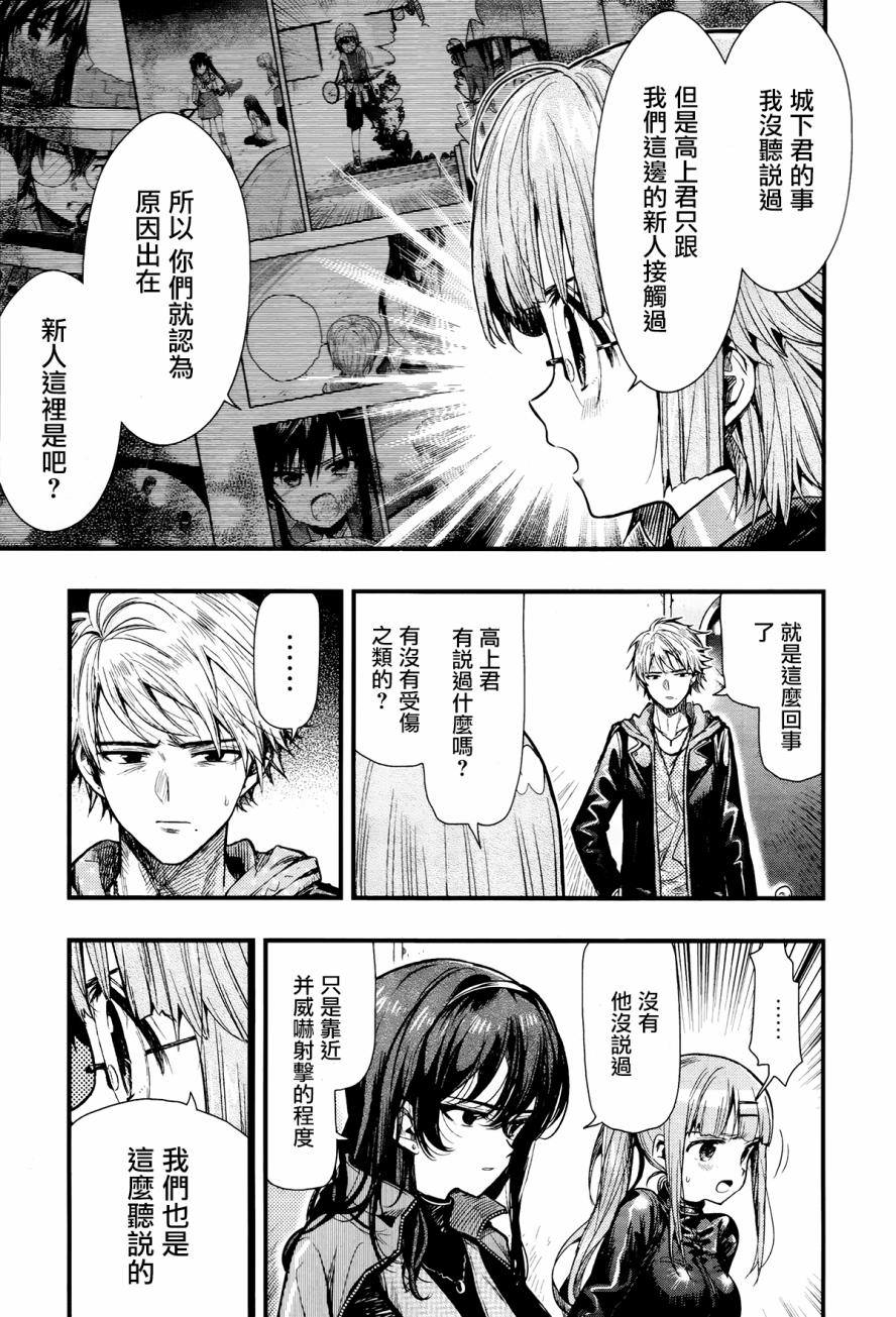 学园孤岛第50话图