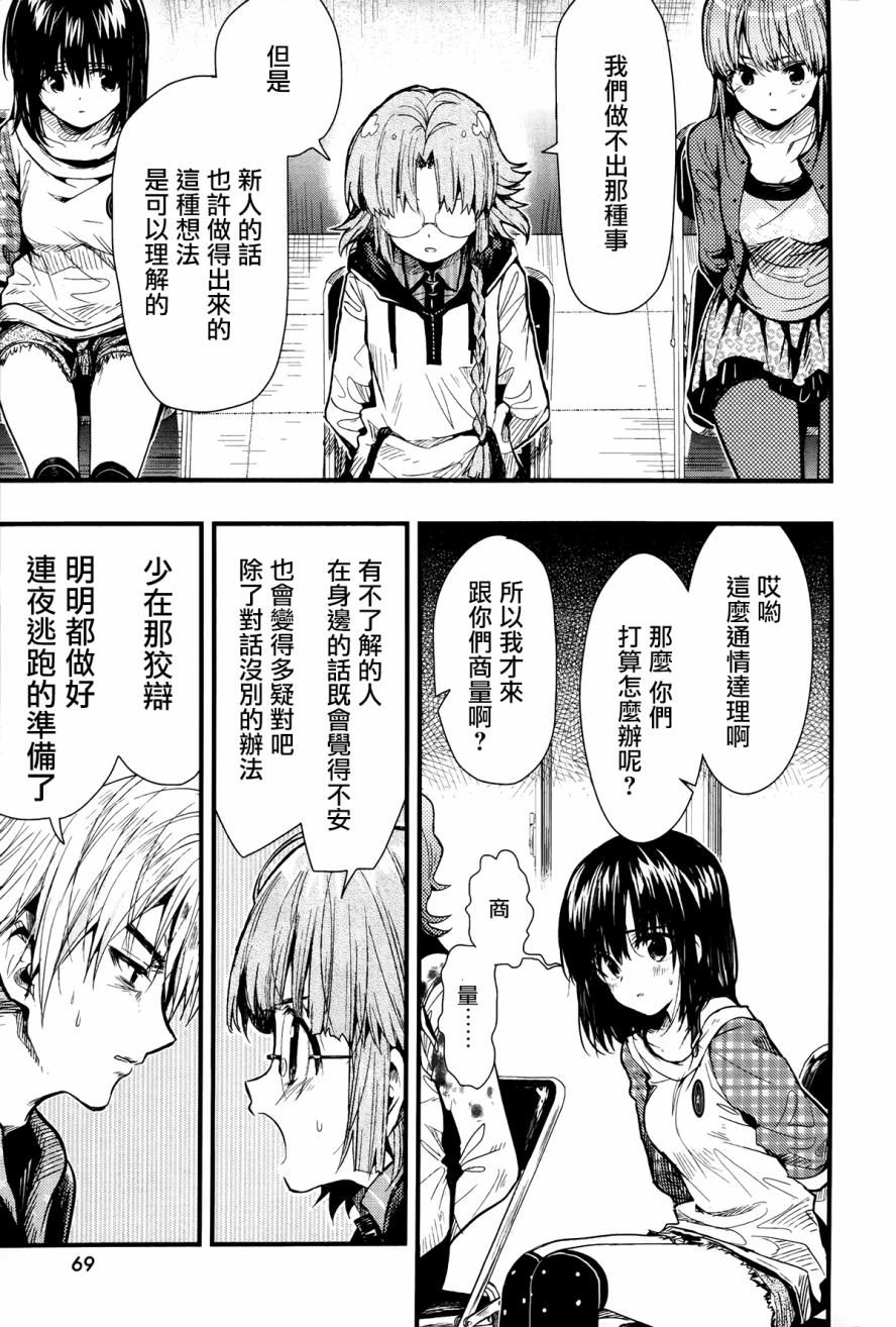 学园孤岛第50话图