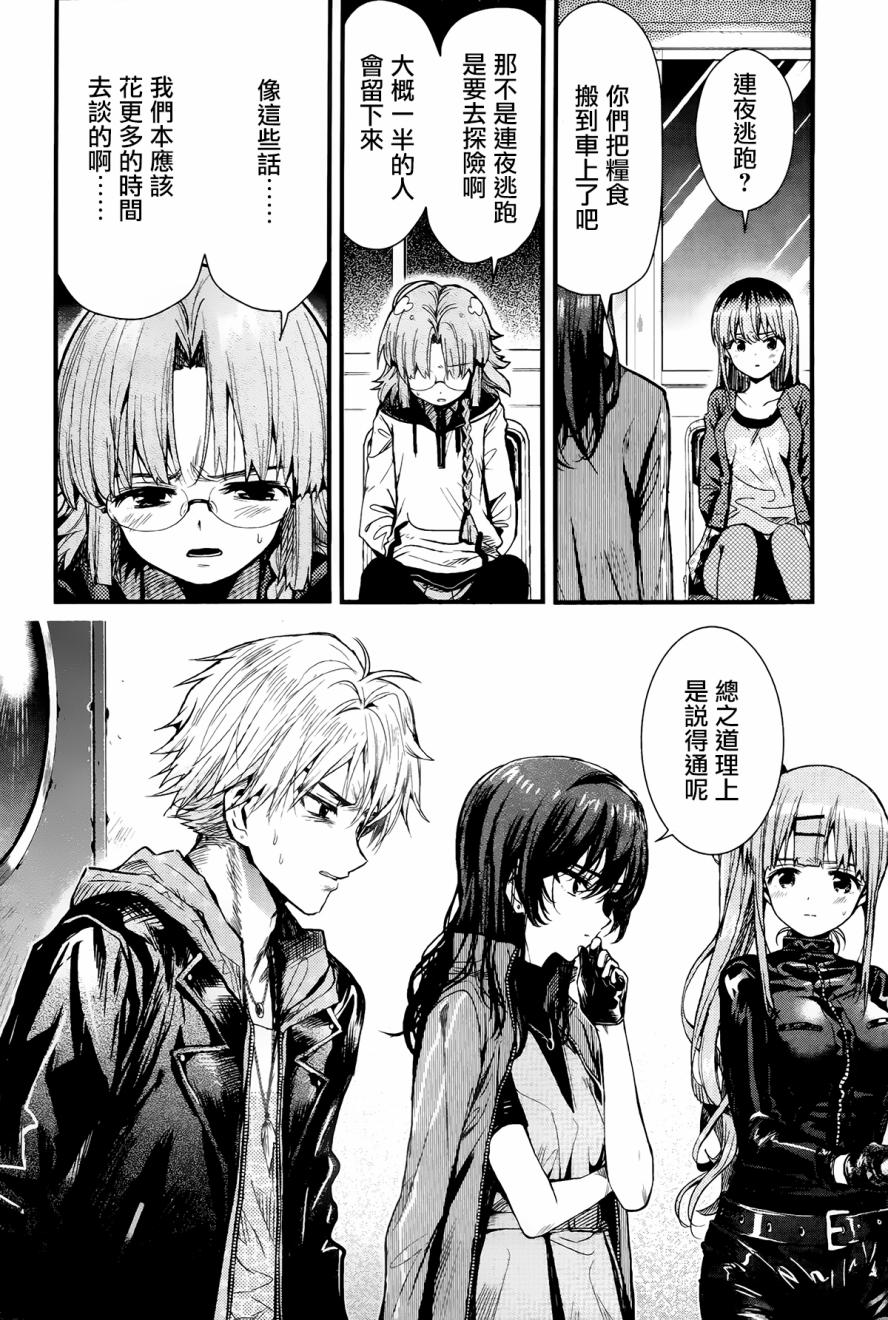 学园孤岛第50话图