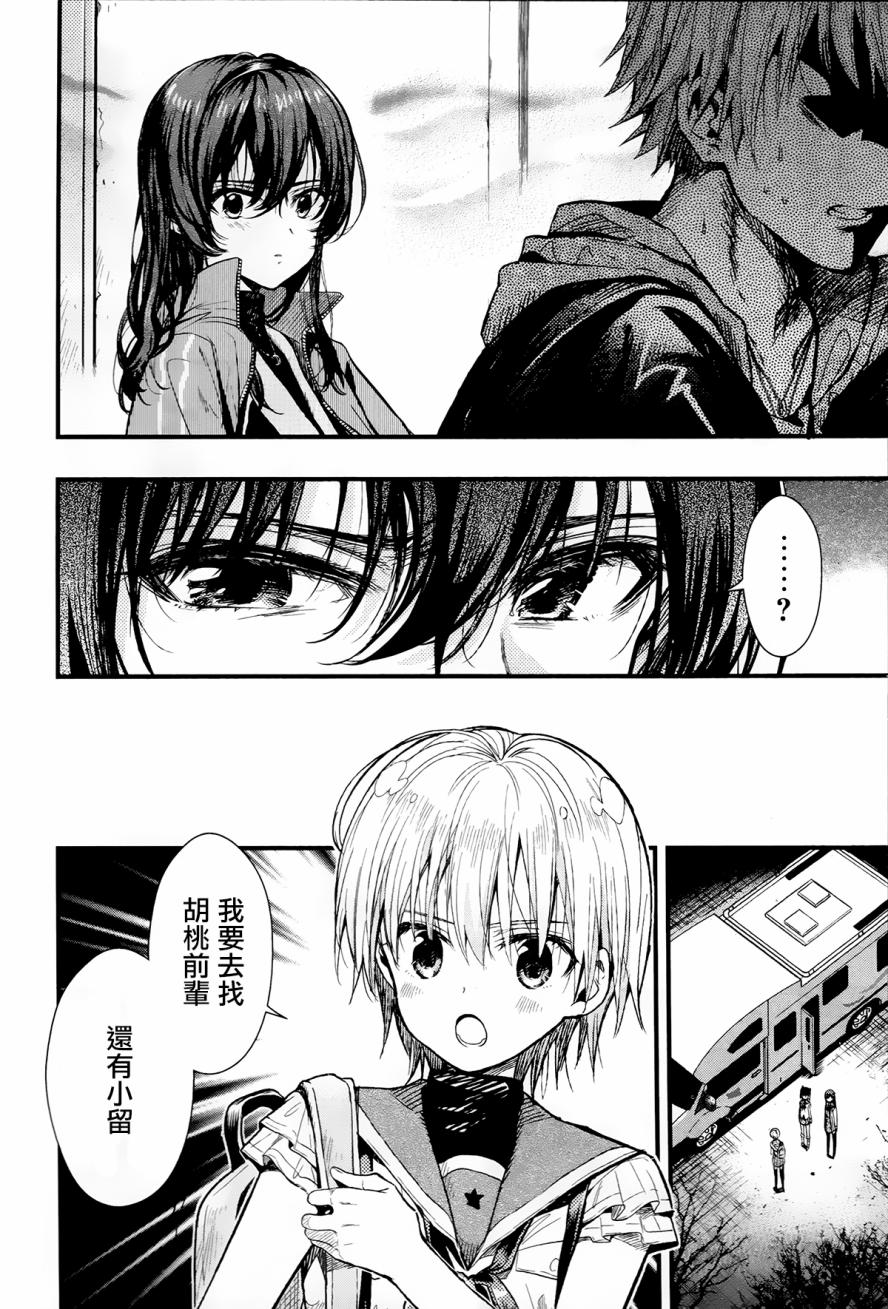 学园孤岛第50话图