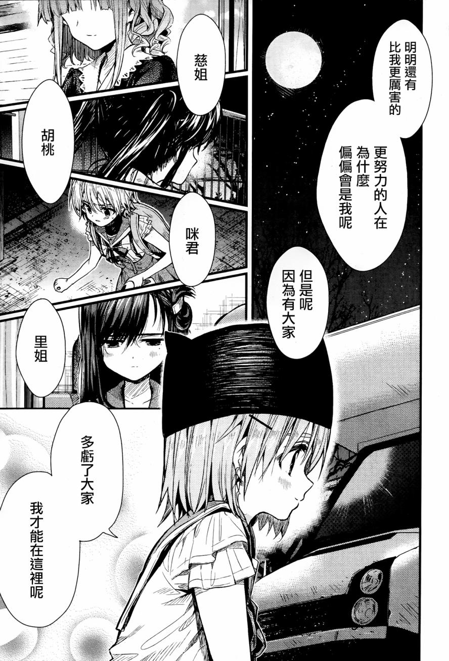 学园孤岛第50话图