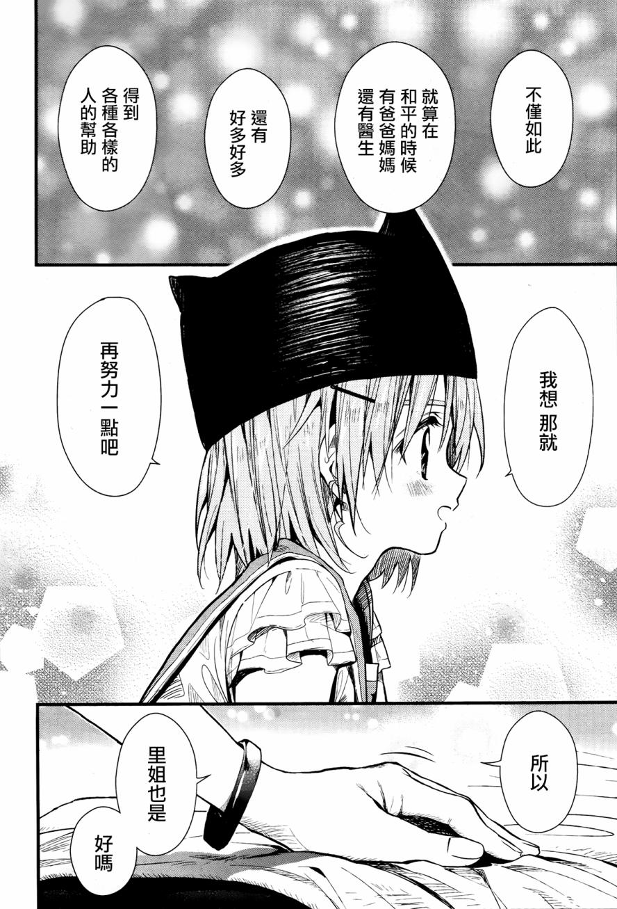 学园孤岛 第50话 第12页