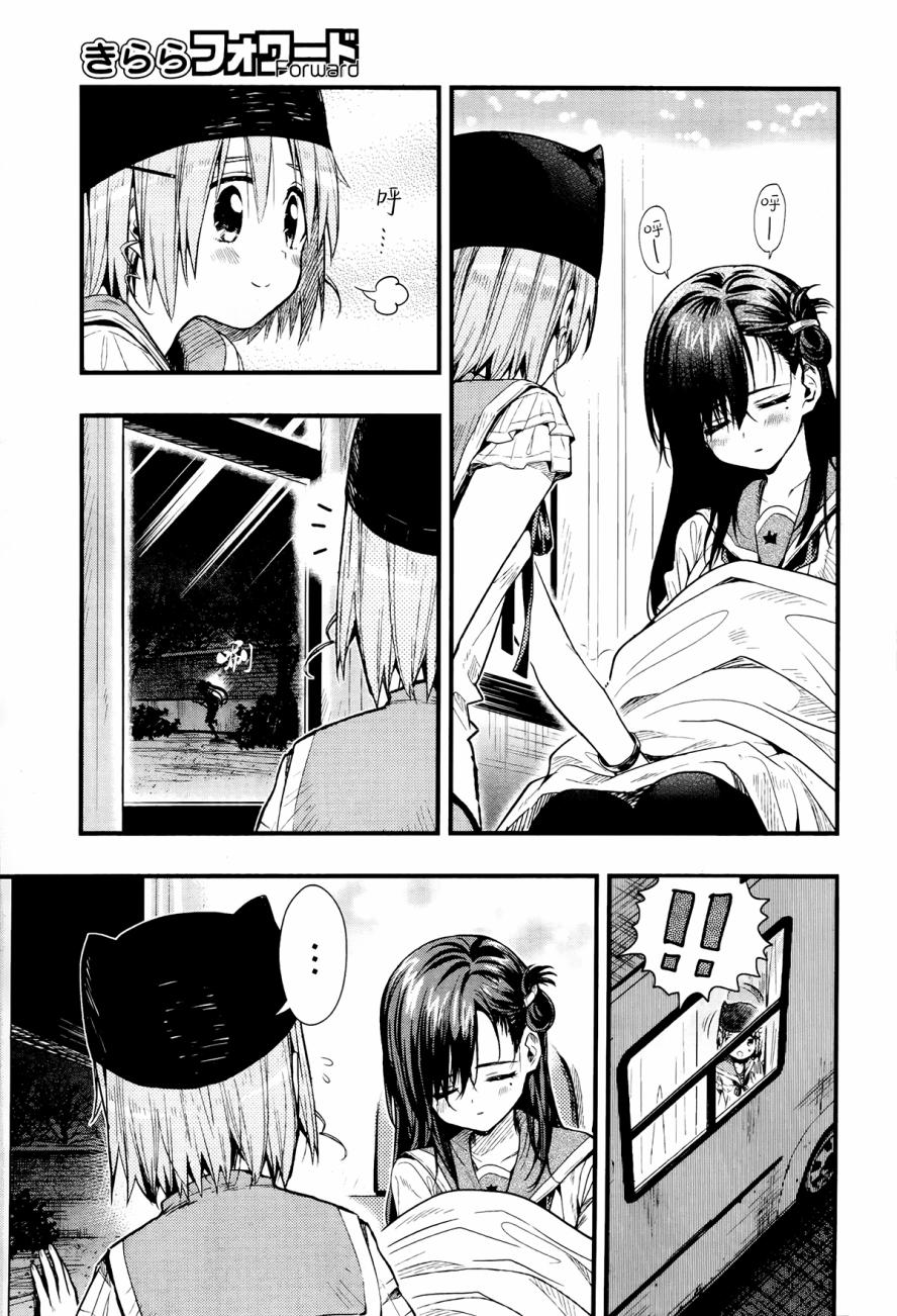 学园孤岛 第50话 第13页