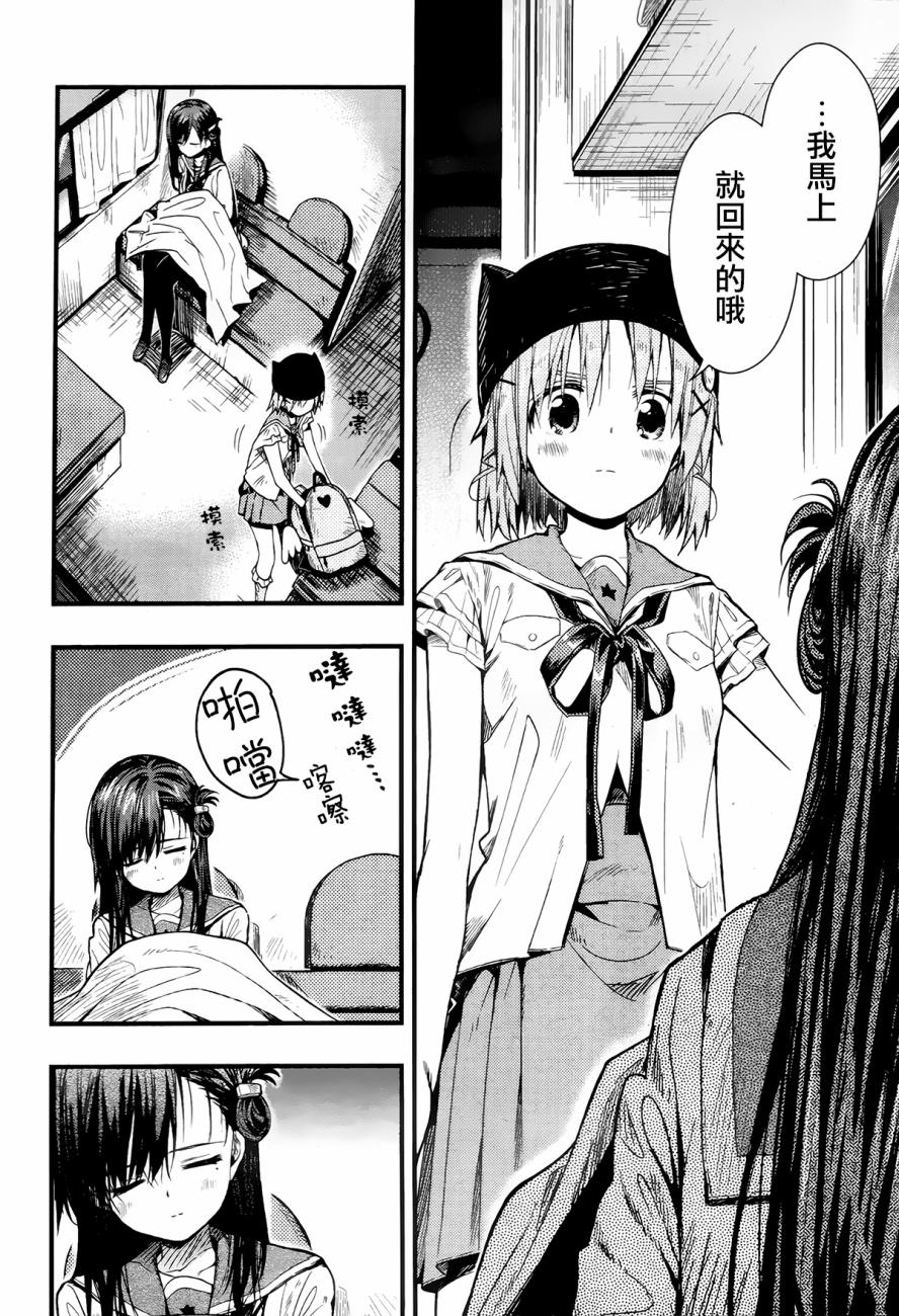 学园孤岛 第50话 第14页