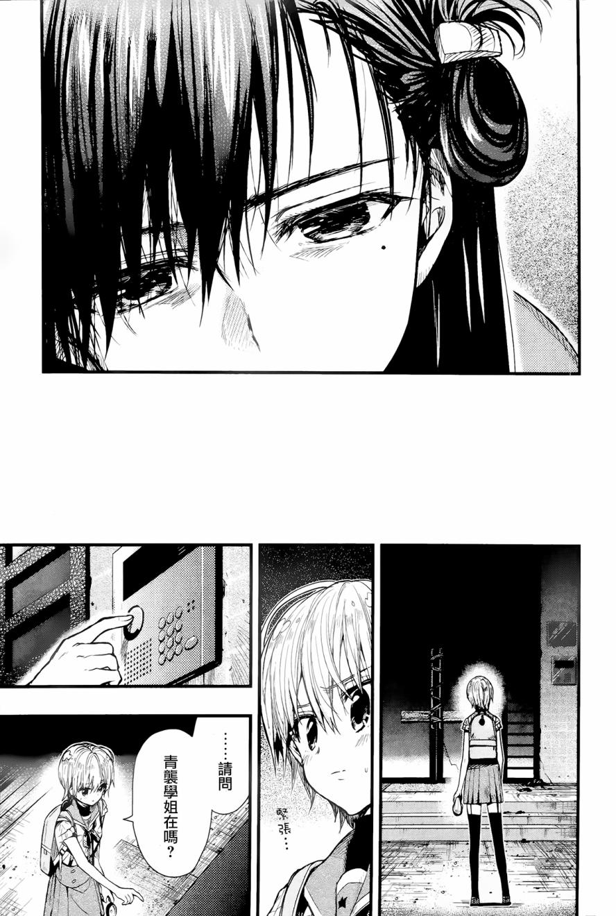 学园孤岛 第50话 第15页