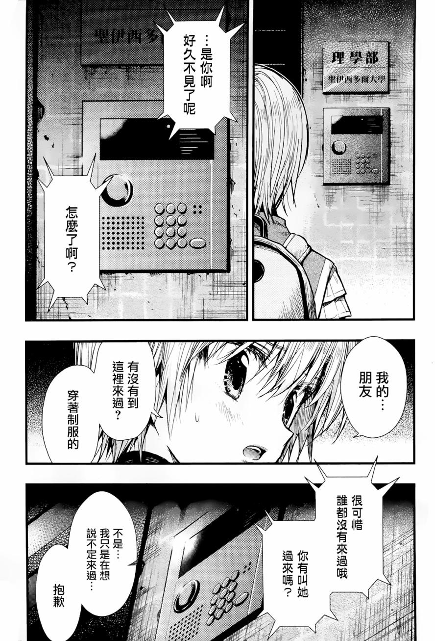 学园孤岛 第50话 第16页