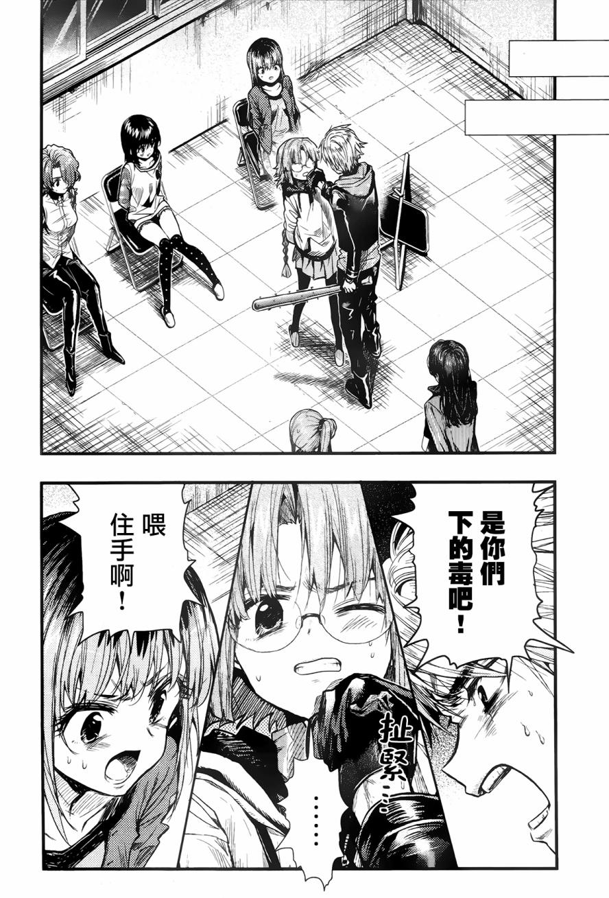 学园孤岛 第50话 第18页