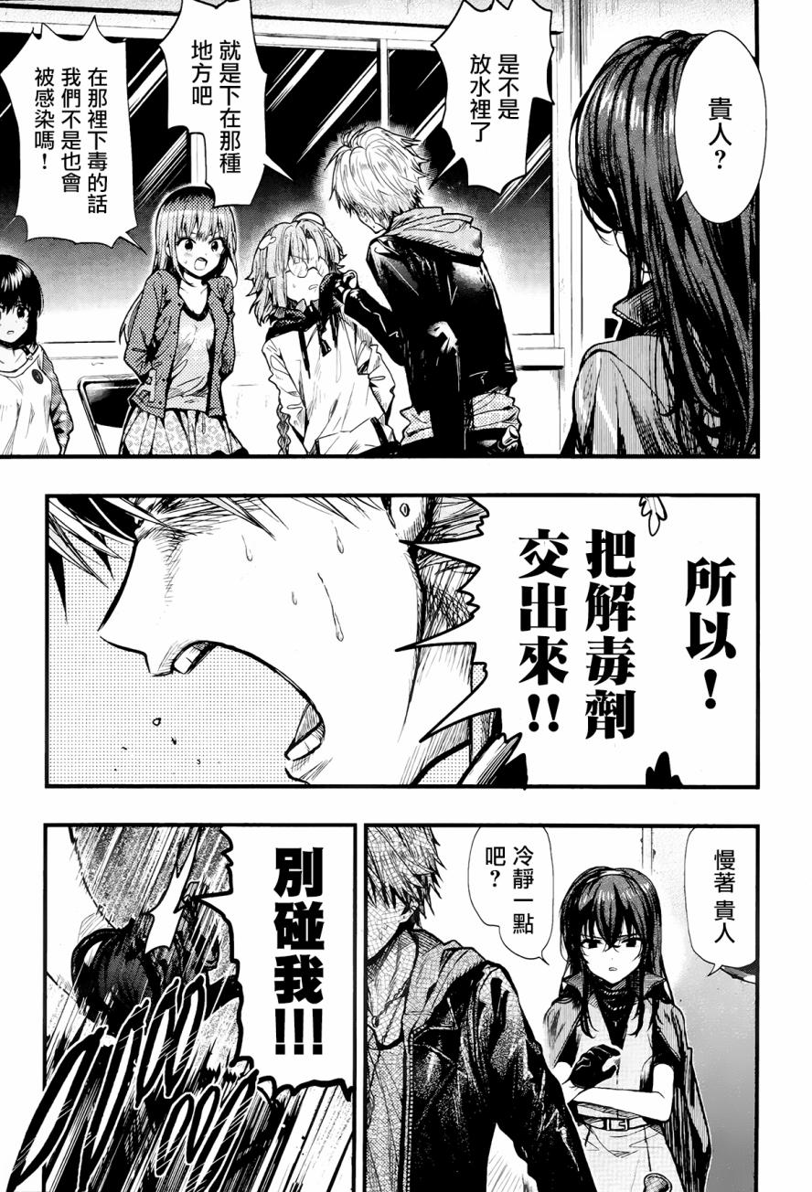 学园孤岛 第50话 第19页