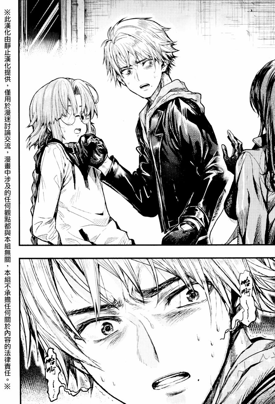 学园孤岛 第50话 第20页