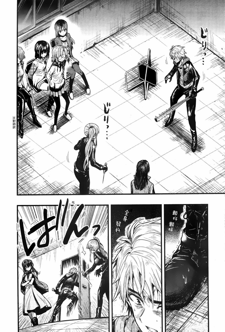 学园孤岛 第50话 第22页