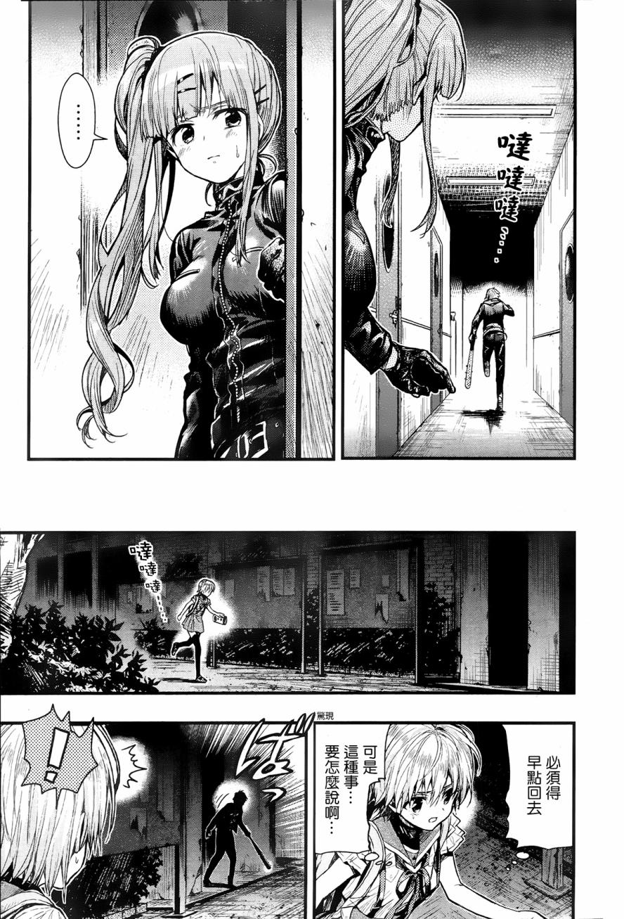 学园孤岛 第50话 第23页