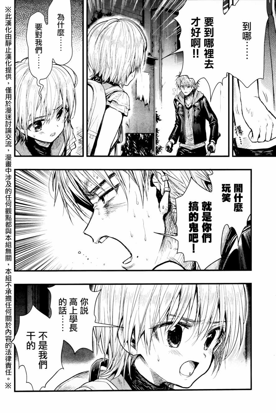 学园孤岛 第51话 第1页