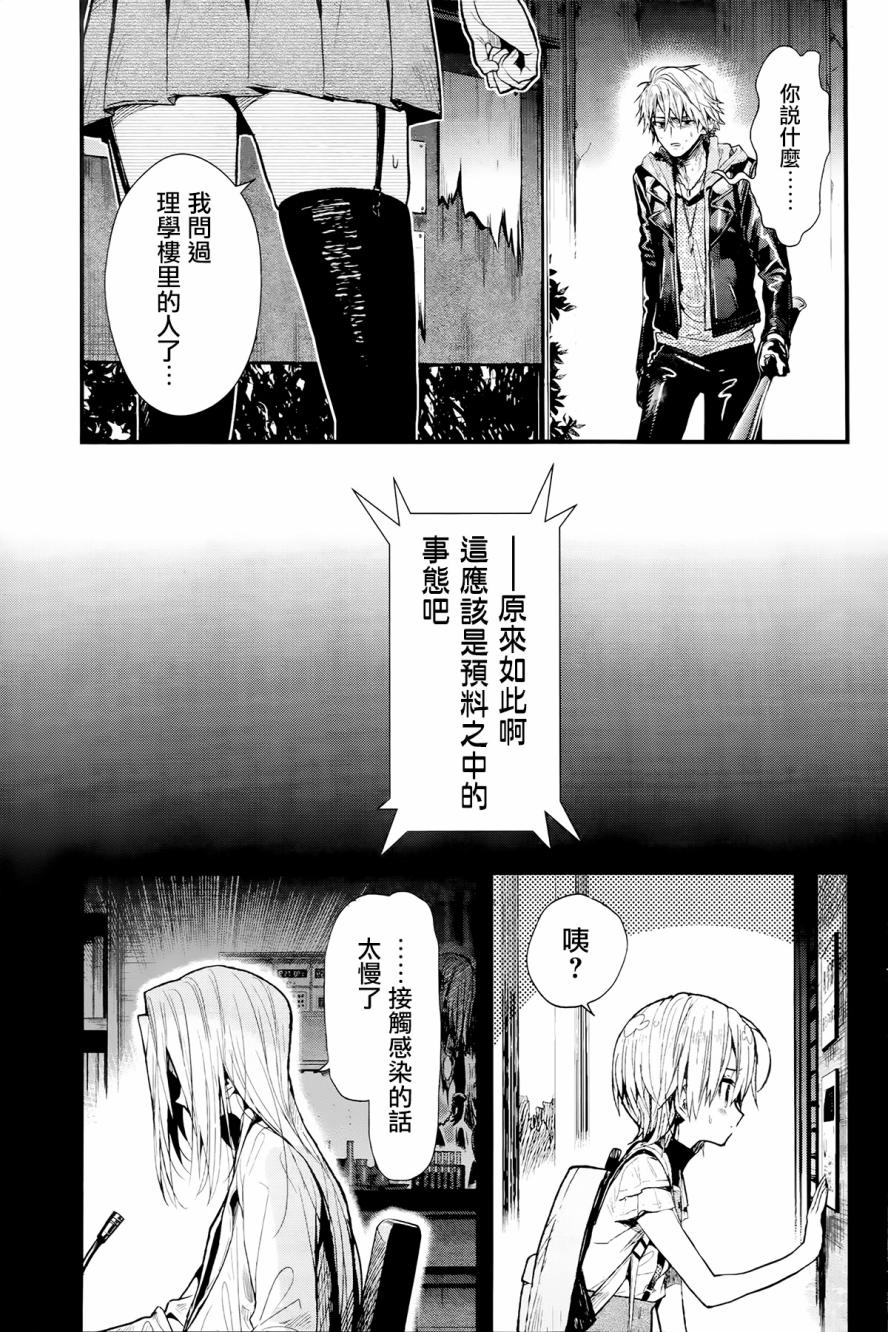 学园孤岛第51话图