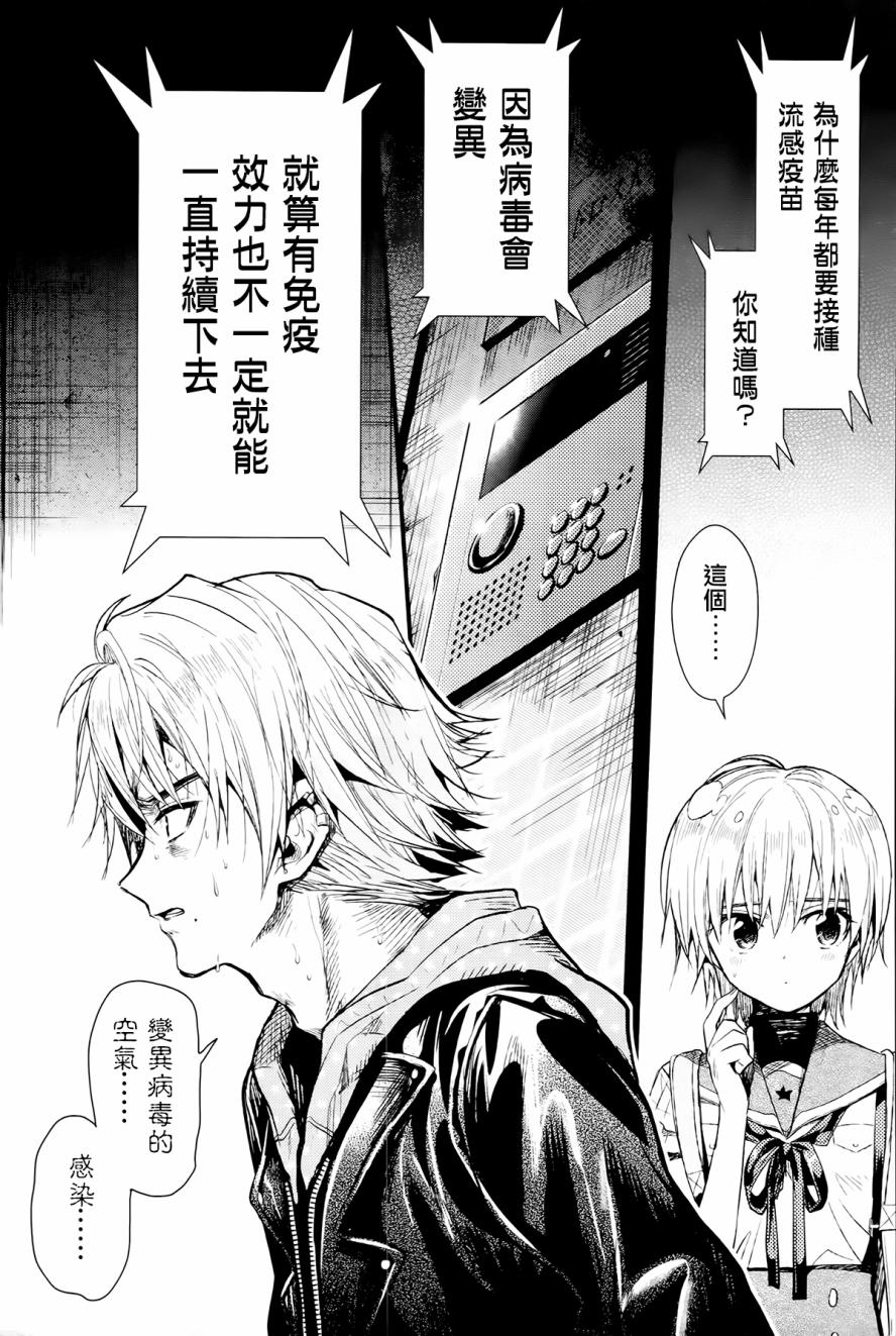 学园孤岛第51话图