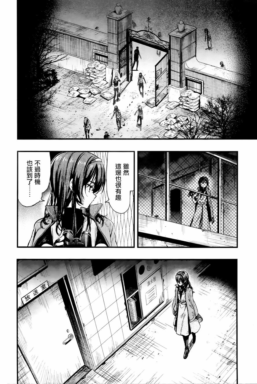 学园孤岛 第51话 第14页