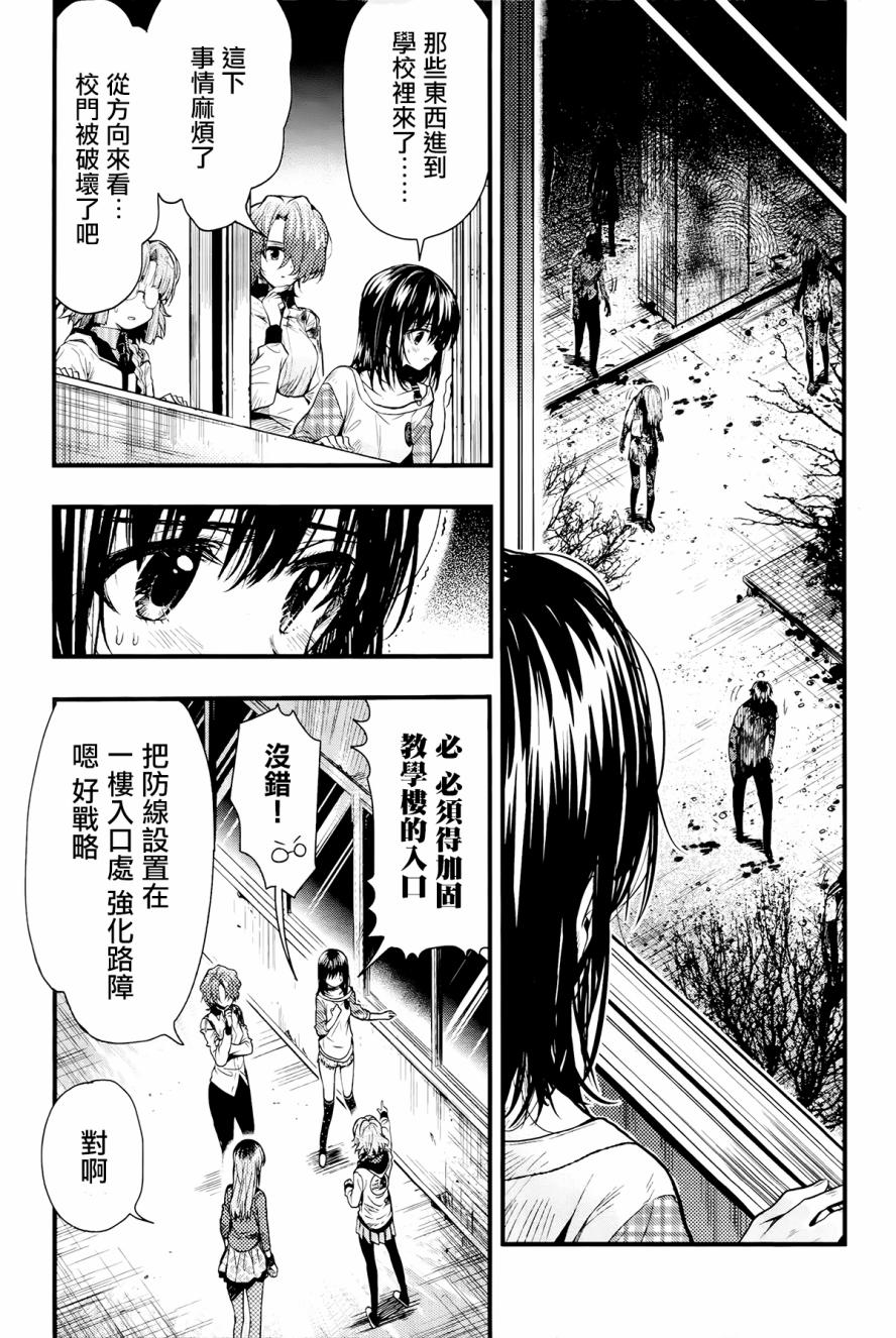 学园孤岛 第51话 第15页