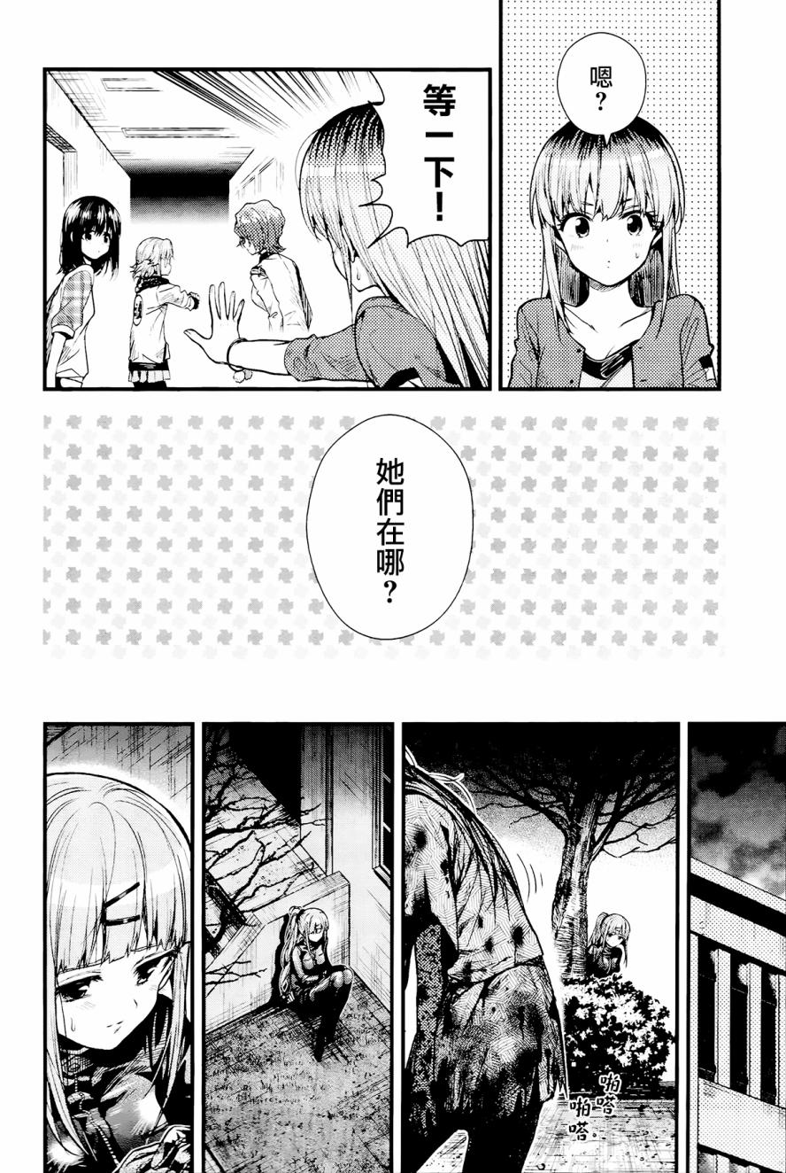 学园孤岛 第51话 第16页