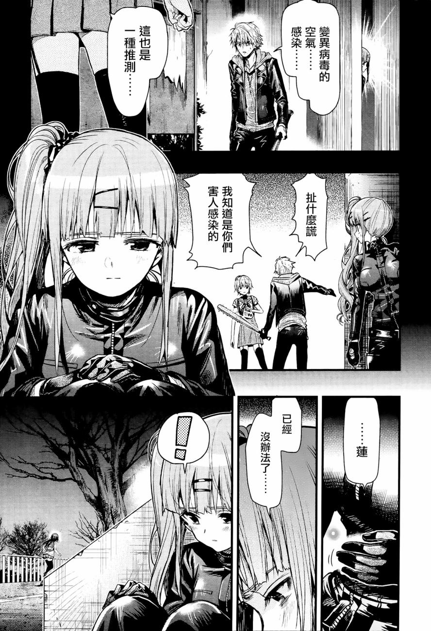 学园孤岛 第51话 第17页