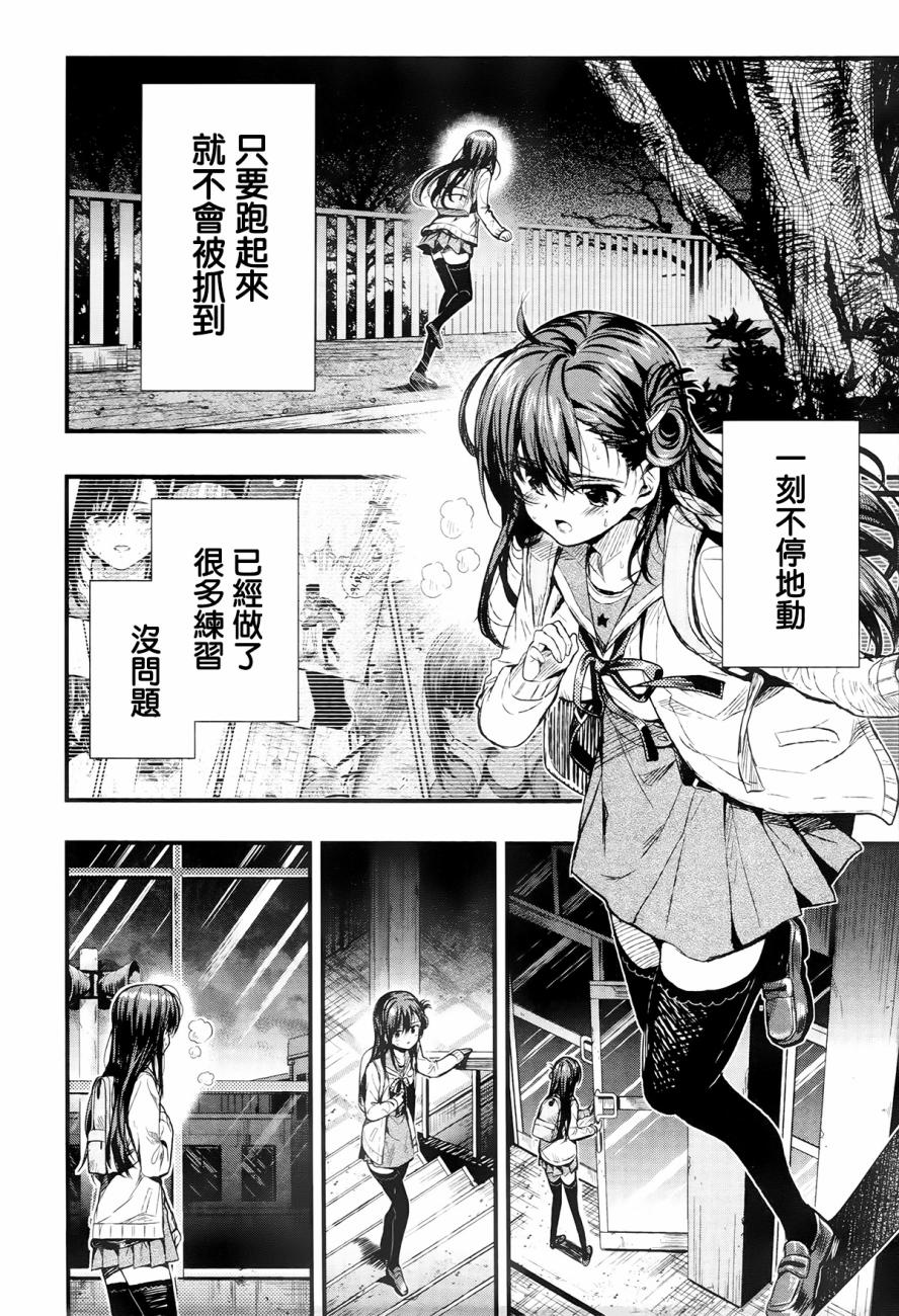 学园孤岛 第51话 第18页