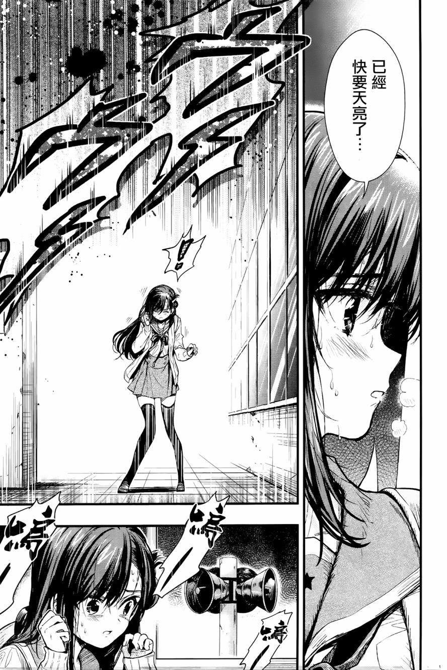 学园孤岛 第51话 第19页