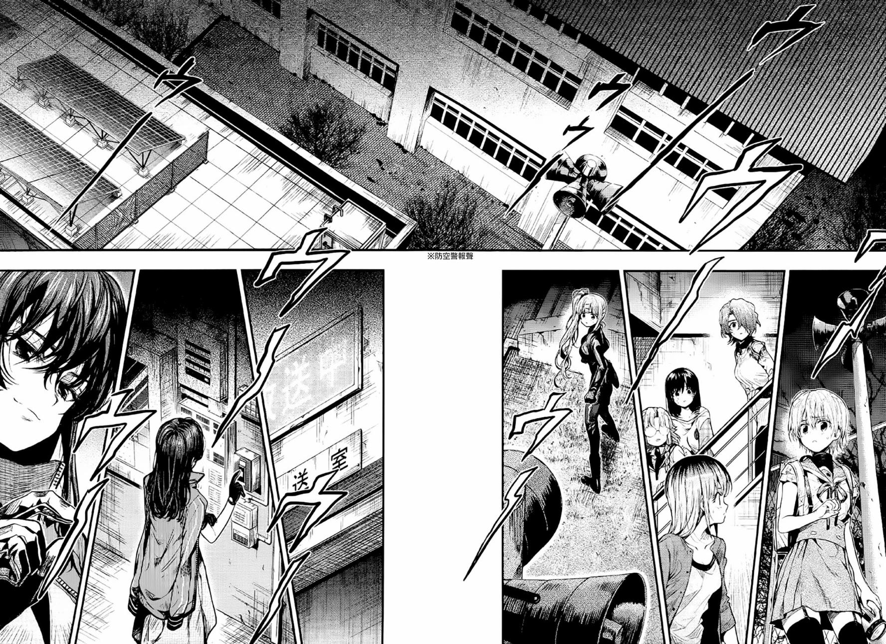 学园孤岛 第51话 第20页