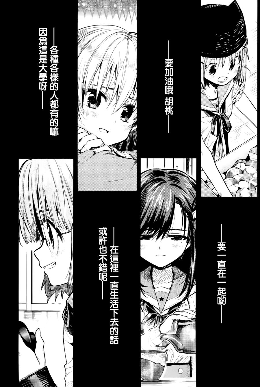 学园孤岛 第52话 第1页