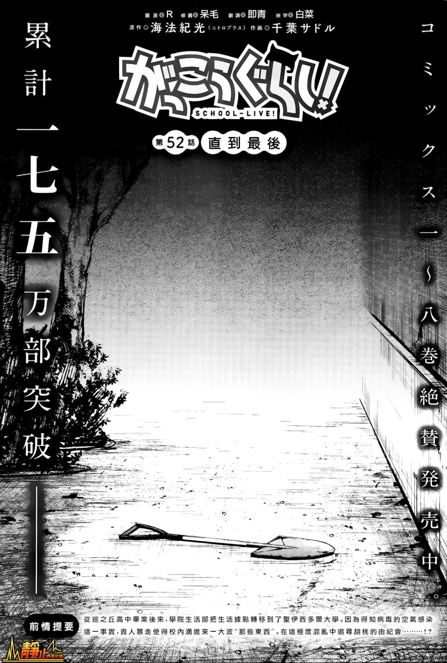 学园孤岛第52话图