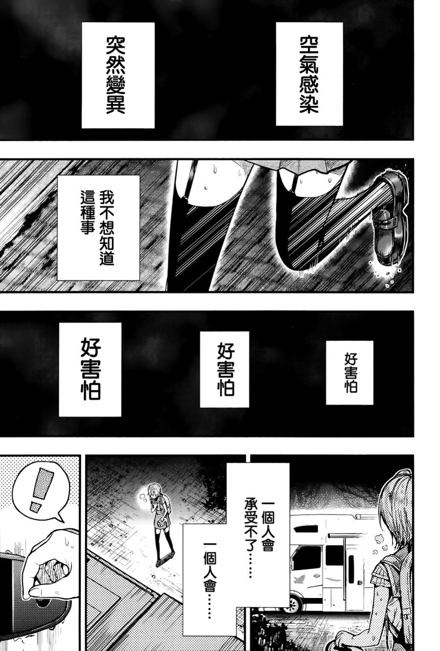 学园孤岛第52话图