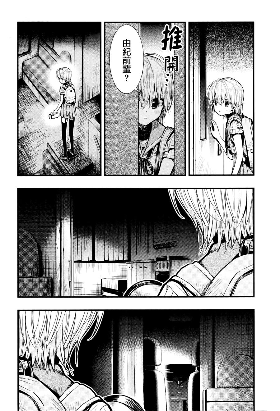 学园孤岛第52话图