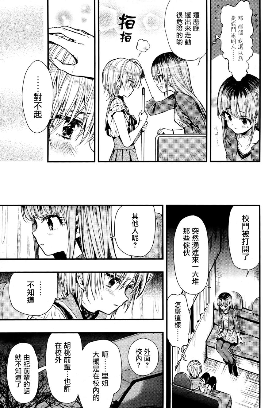 学园孤岛第52话图