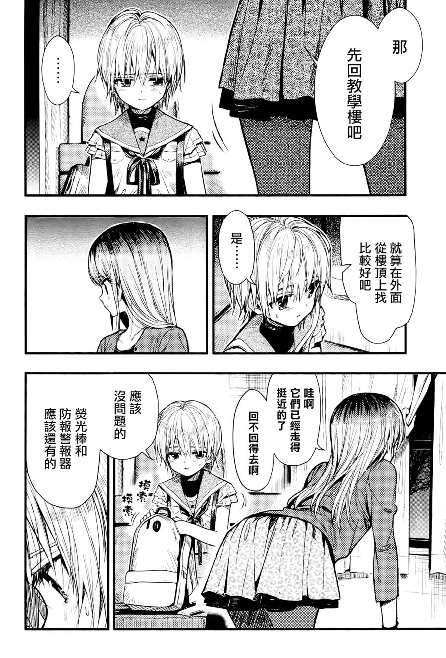 学园孤岛第52话图