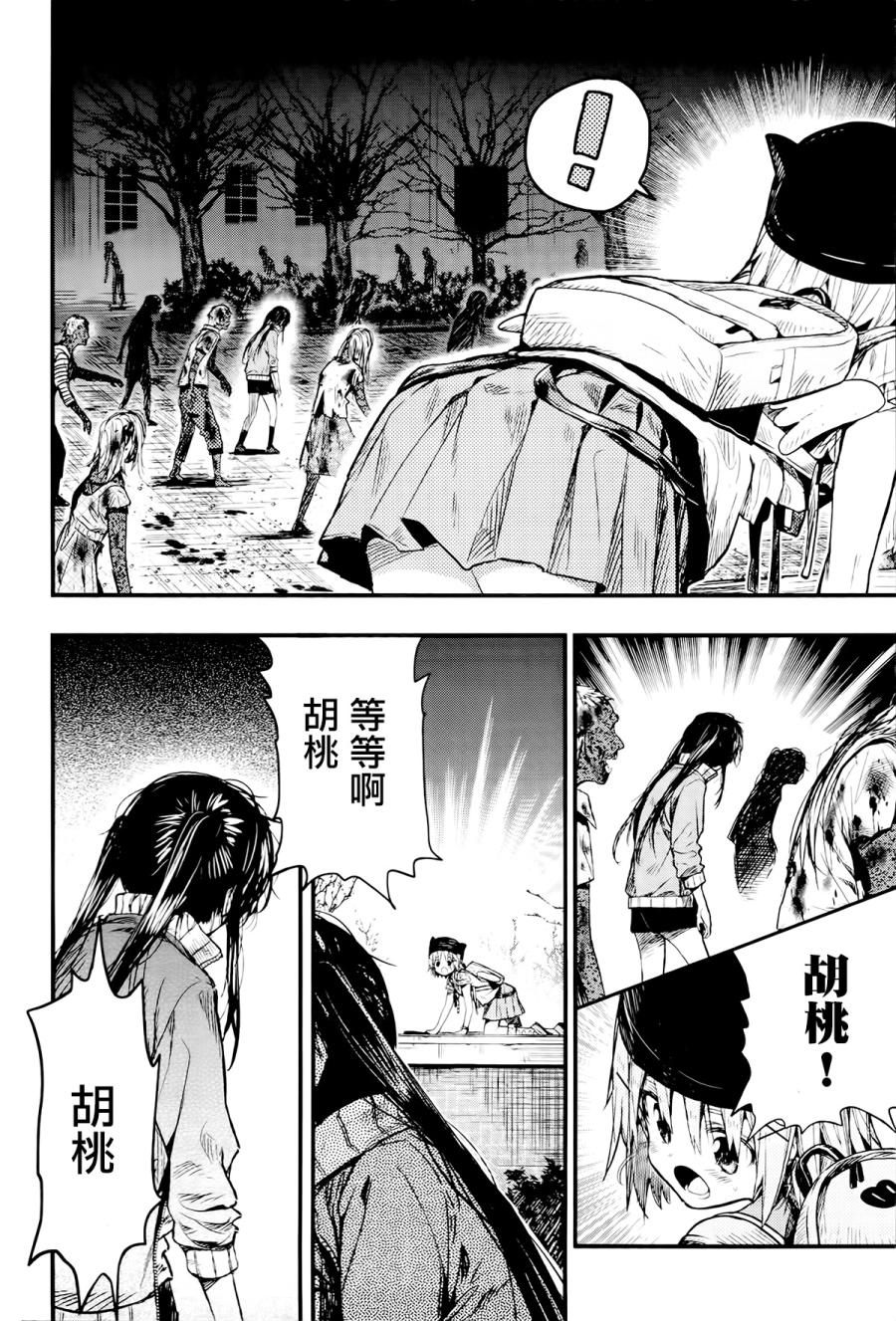 学园孤岛第52话图